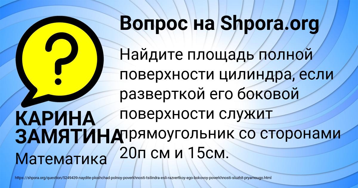 Картинка с текстом вопроса от пользователя КАРИНА ЗАМЯТИНА
