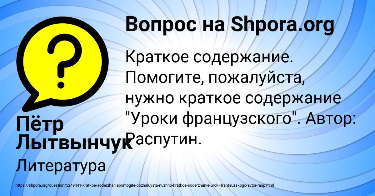 Картинка с текстом вопроса от пользователя Пётр Лытвынчук