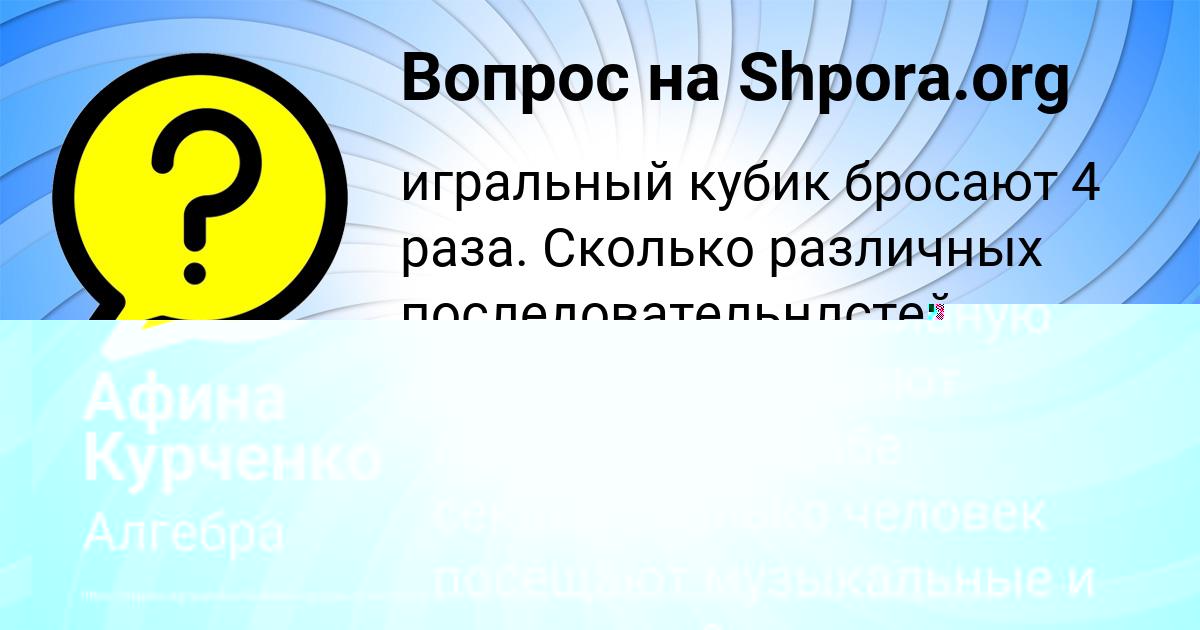 Картинка с текстом вопроса от пользователя Афина Курченко
