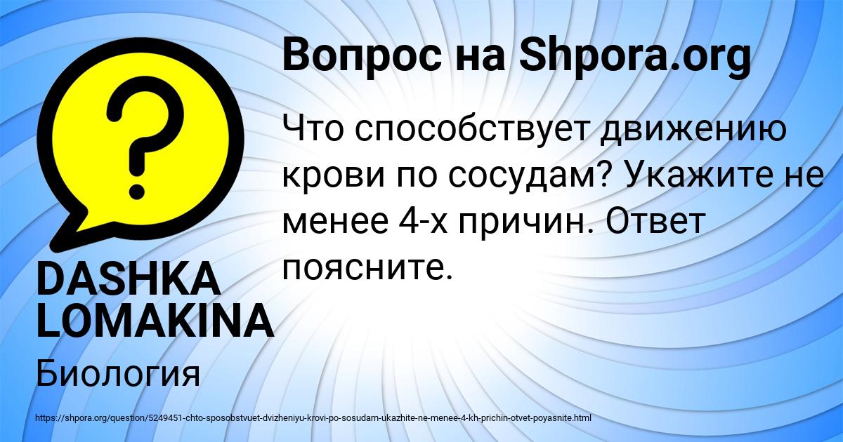 Картинка с текстом вопроса от пользователя DASHKA LOMAKINA