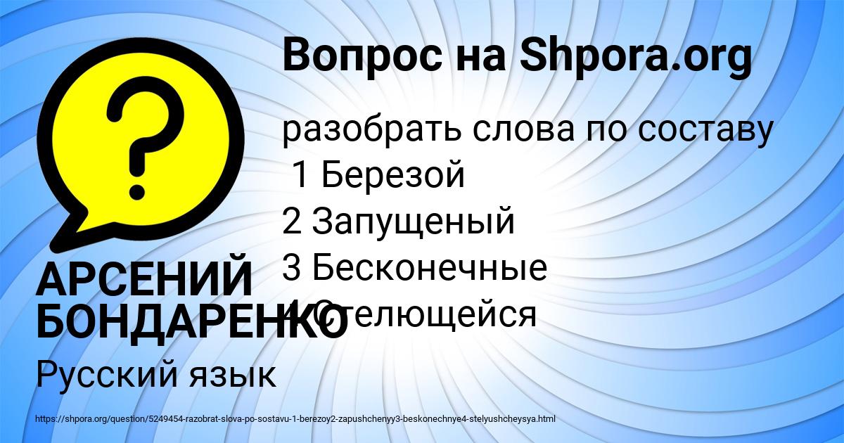 Картинка с текстом вопроса от пользователя АРСЕНИЙ БОНДАРЕНКО