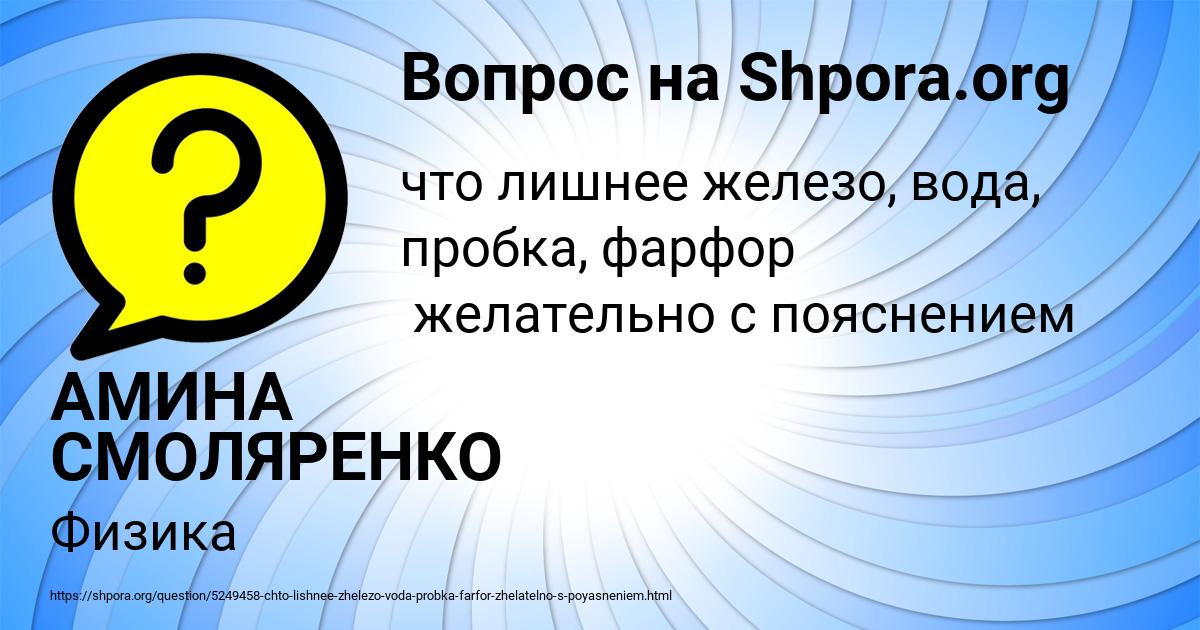 Картинка с текстом вопроса от пользователя АМИНА СМОЛЯРЕНКО