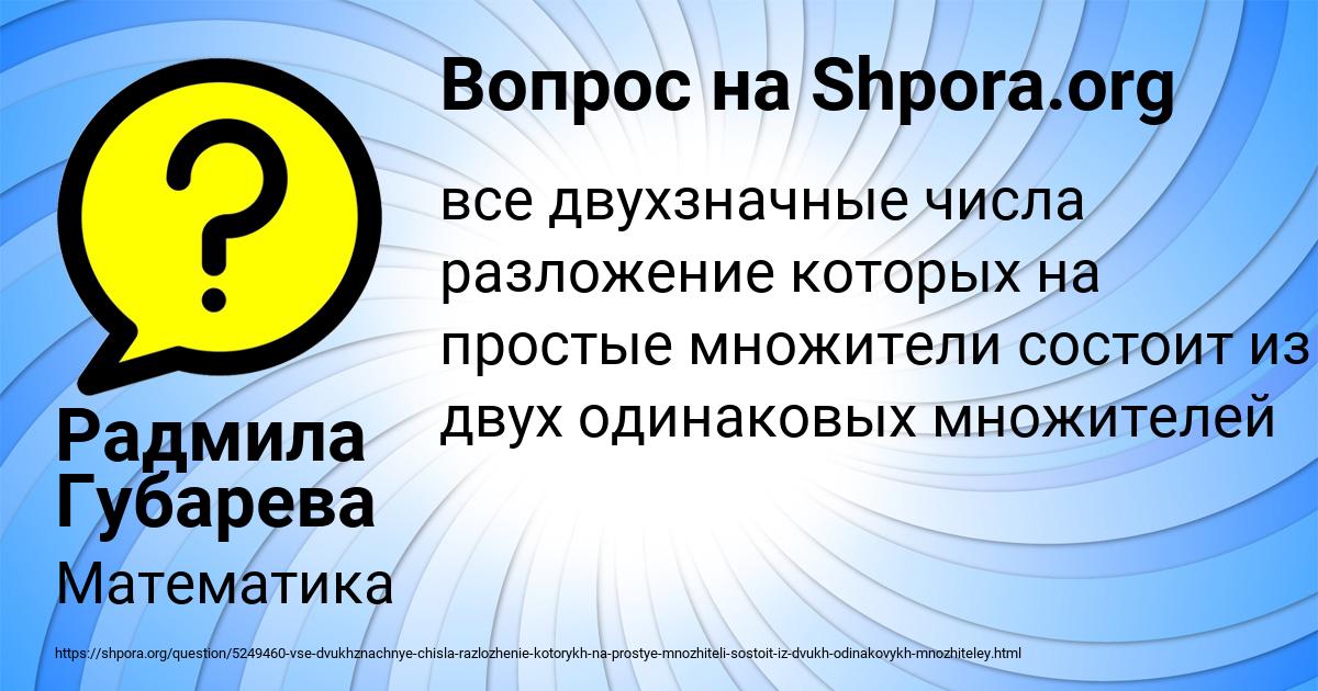Картинка с текстом вопроса от пользователя Радмила Губарева