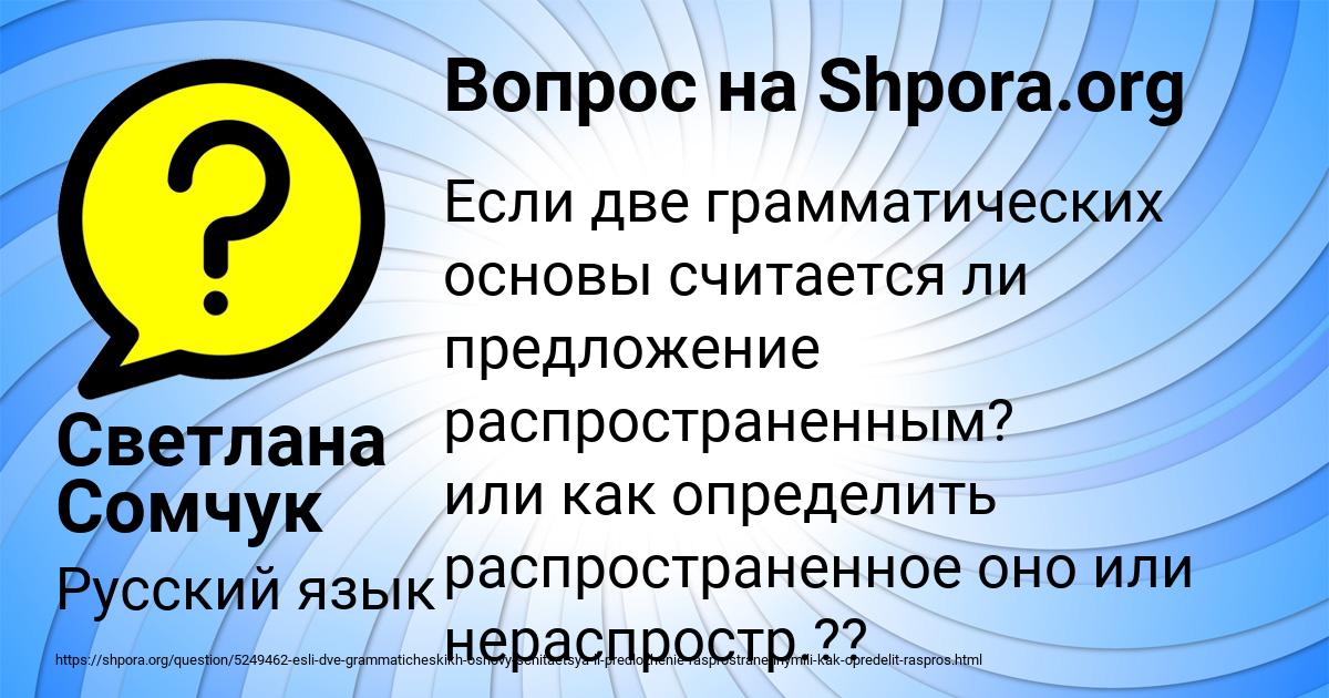 Картинка с текстом вопроса от пользователя Светлана Сомчук