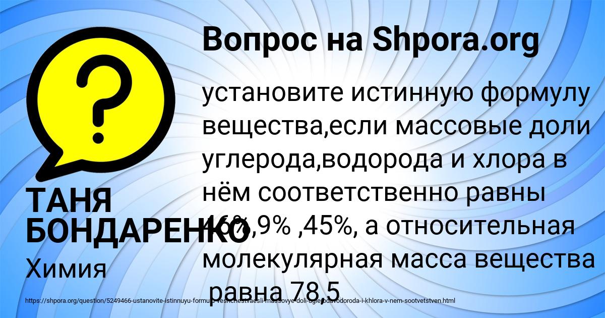 Картинка с текстом вопроса от пользователя ТАНЯ БОНДАРЕНКО