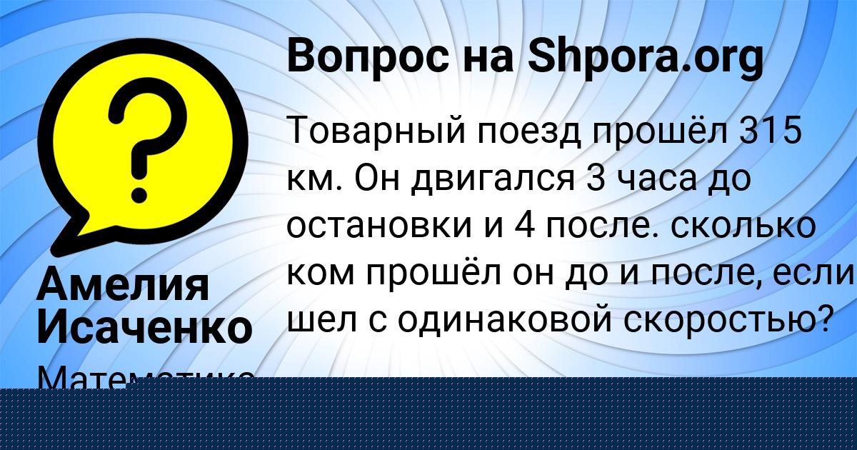 Картинка с текстом вопроса от пользователя Виктория Москаленко
