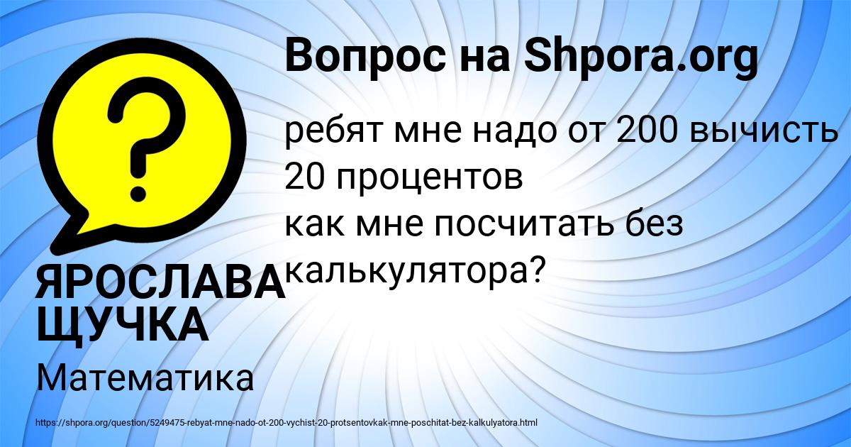 Картинка с текстом вопроса от пользователя ЯРОСЛАВА ЩУЧКА