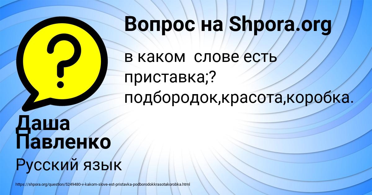 Картинка с текстом вопроса от пользователя Даша Павленко