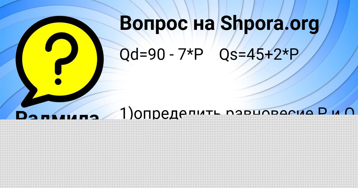 Картинка с текстом вопроса от пользователя Радмила Орехова