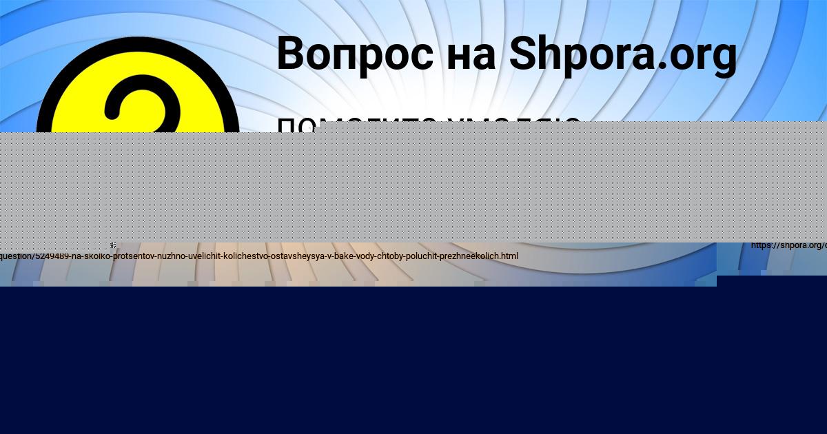 Картинка с текстом вопроса от пользователя Алинка Вил