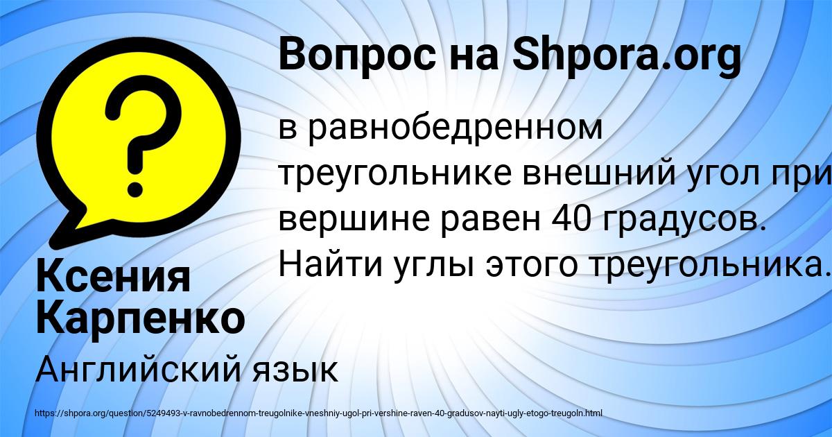 Картинка с текстом вопроса от пользователя Ксения Карпенко