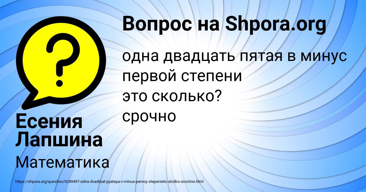Картинка с текстом вопроса от пользователя Есения Лапшина