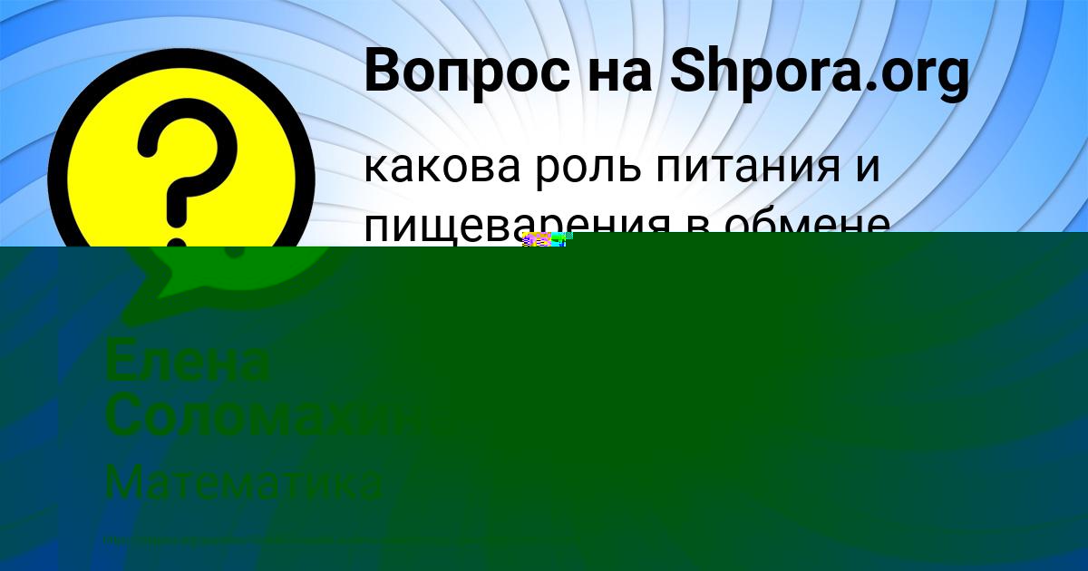 Картинка с текстом вопроса от пользователя Елена Соломахина
