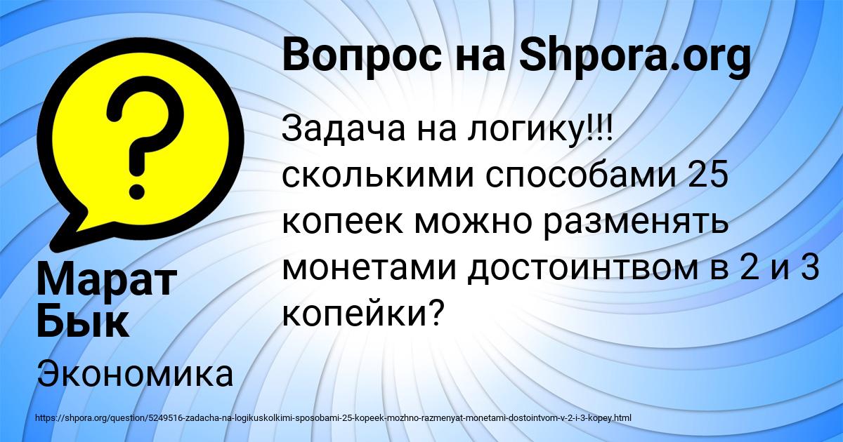 Картинка с текстом вопроса от пользователя Марат Бык
