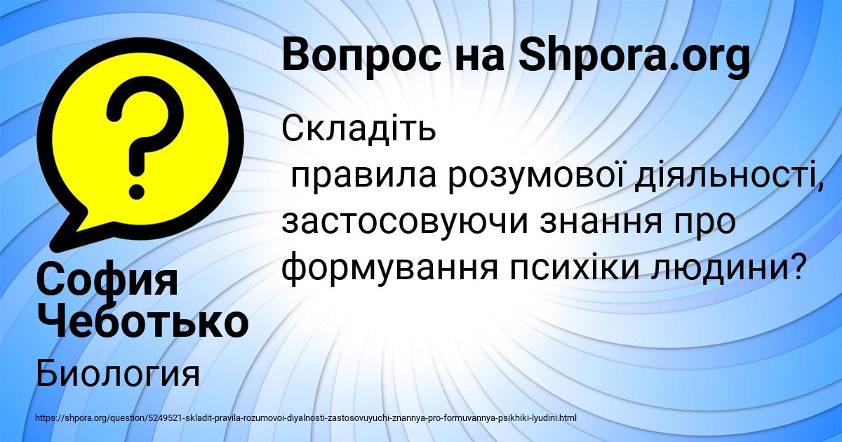 Картинка с текстом вопроса от пользователя София Чеботько