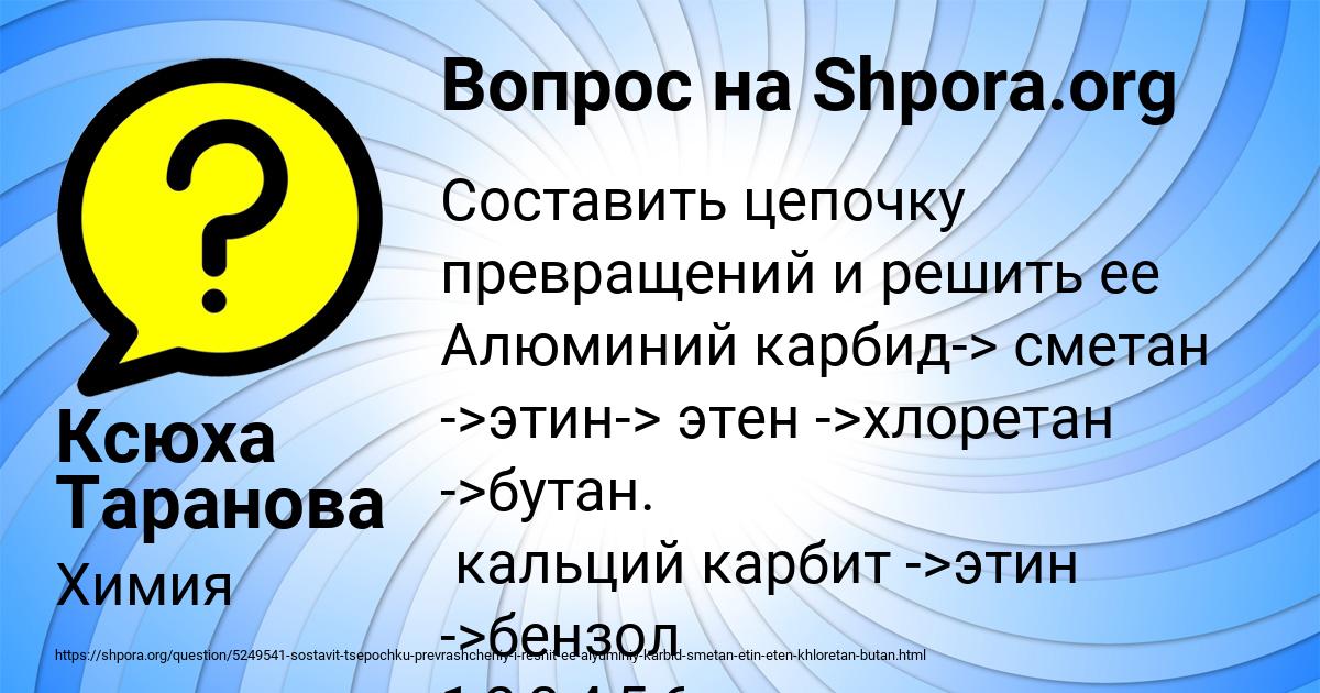 Картинка с текстом вопроса от пользователя Ксюха Таранова
