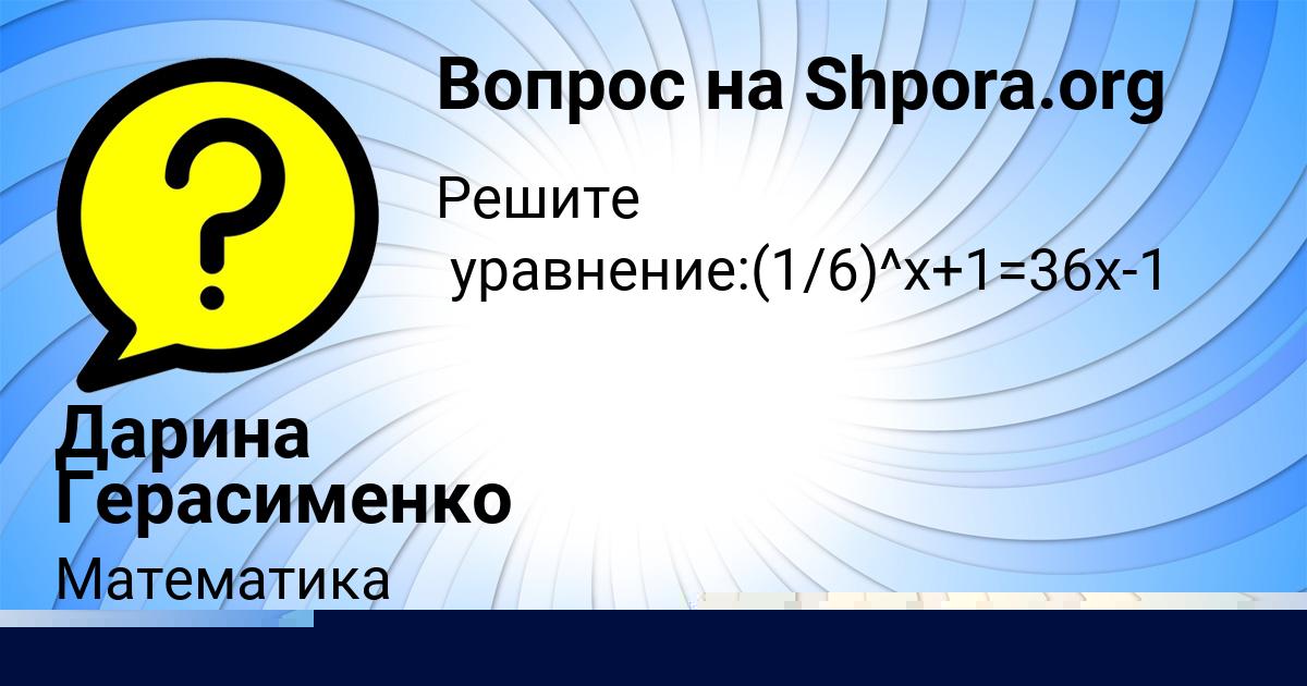Картинка с текстом вопроса от пользователя Дарина Герасименко