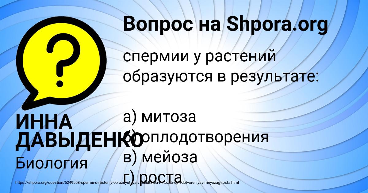 Картинка с текстом вопроса от пользователя ИННА ДАВЫДЕНКО