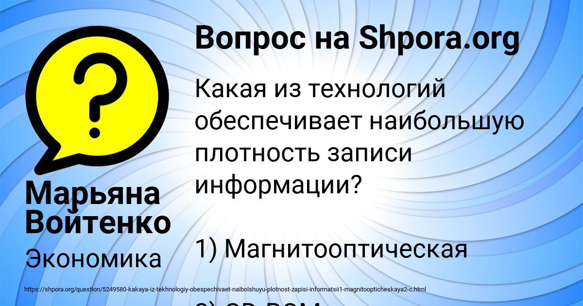 Картинка с текстом вопроса от пользователя Марьяна Войтенко