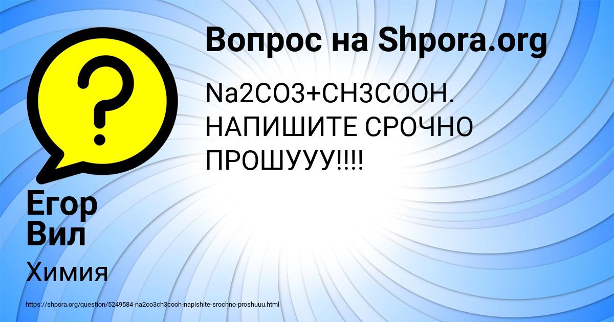 Картинка с текстом вопроса от пользователя Егор Вил