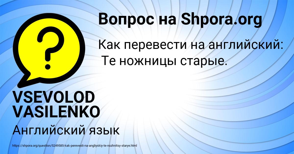 Картинка с текстом вопроса от пользователя VSEVOLOD VASILENKO