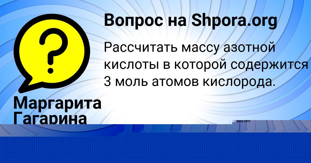 Картинка с текстом вопроса от пользователя Маргарита Гагарина