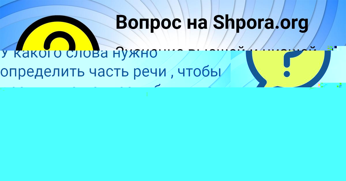 Картинка с текстом вопроса от пользователя АНДРЕЙ ПОСТНИКОВ