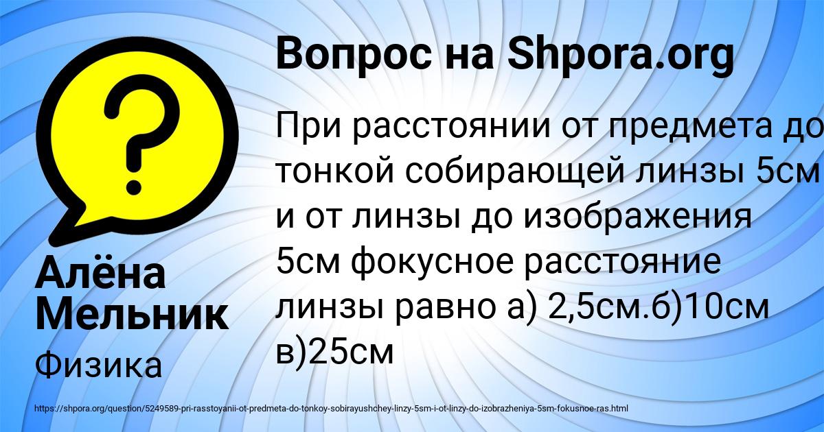 Картинка с текстом вопроса от пользователя Алёна Мельник
