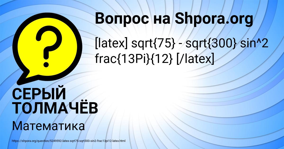 Картинка с текстом вопроса от пользователя СЕРЫЙ ТОЛМАЧЁВ