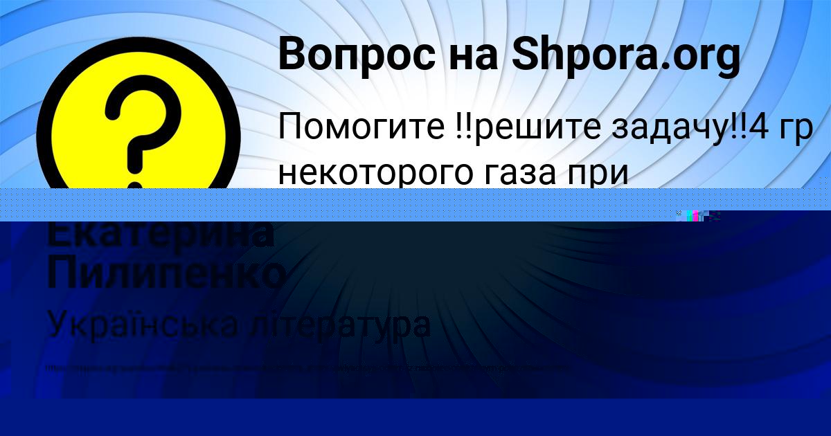 Картинка с текстом вопроса от пользователя ЗАУР РЫБАК