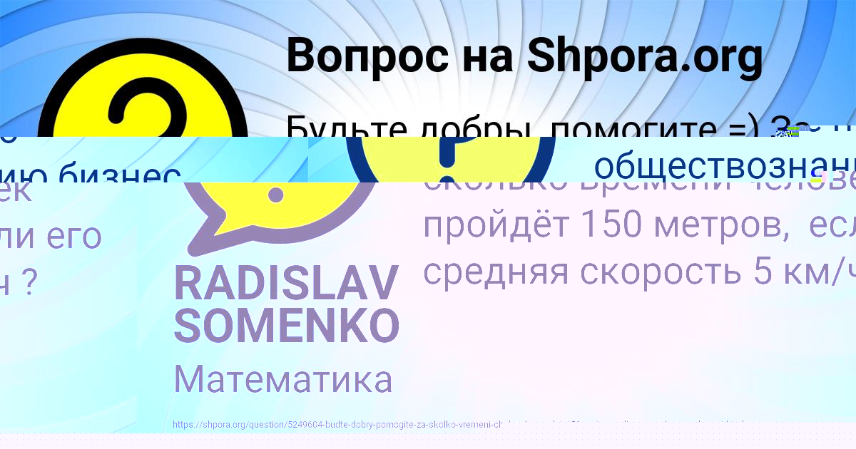 Картинка с текстом вопроса от пользователя RADISLAV SOMENKO