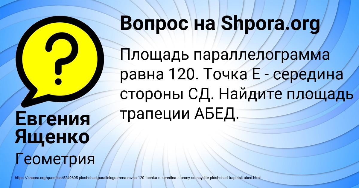 Картинка с текстом вопроса от пользователя Евгения Ященко