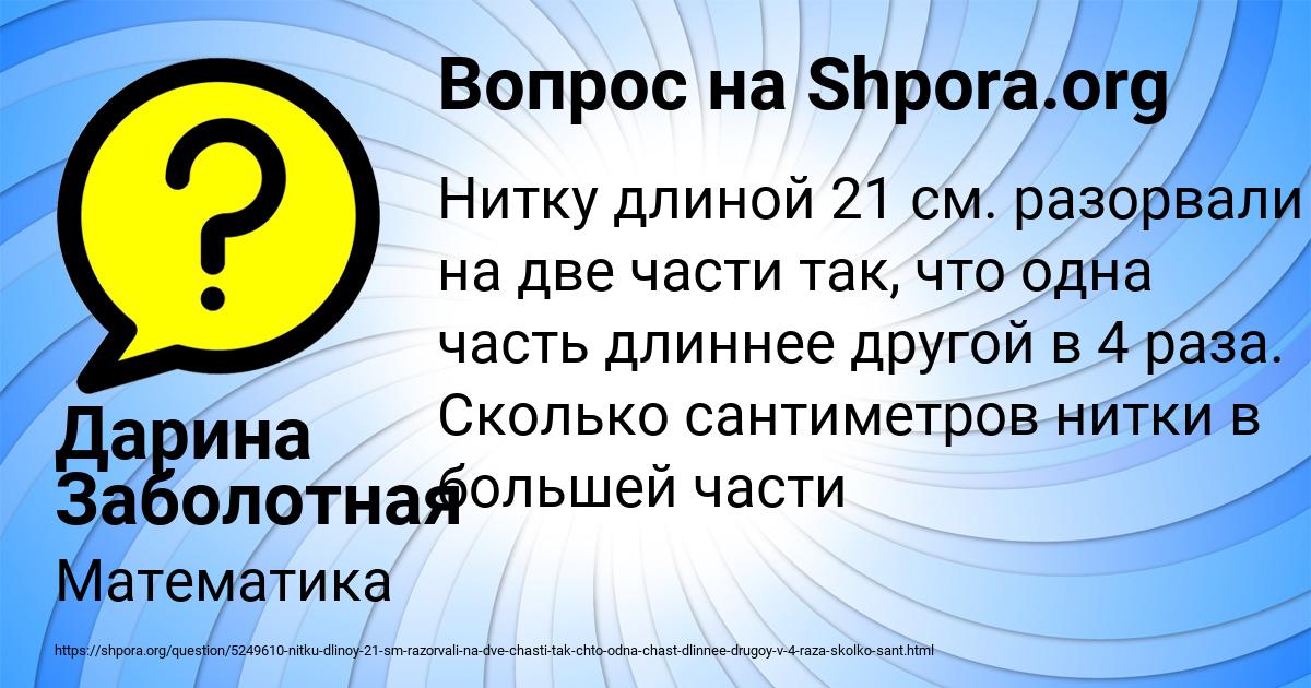 Картинка с текстом вопроса от пользователя Дарина Заболотная