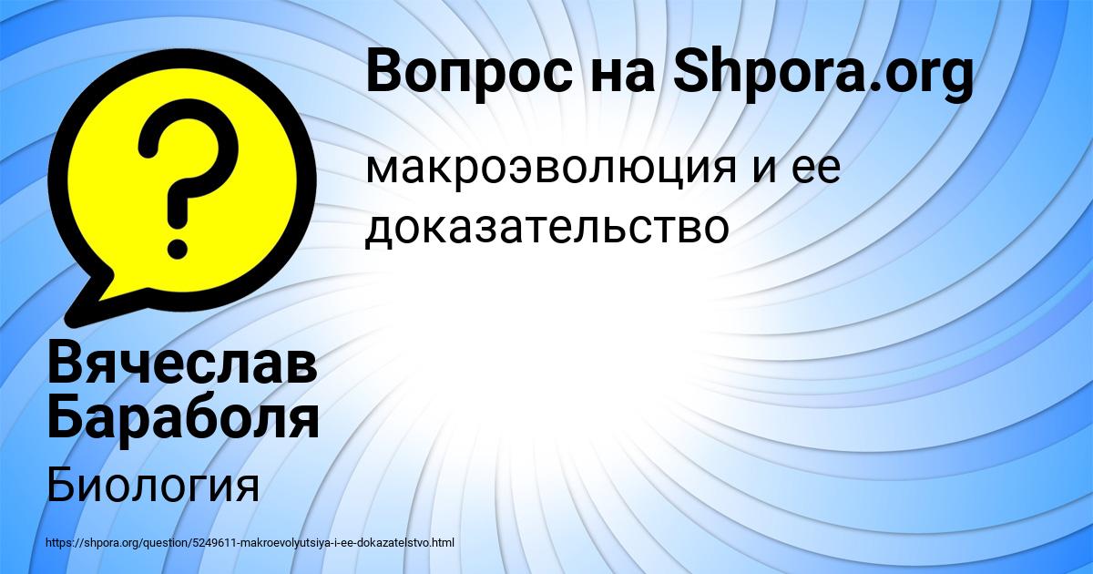 Картинка с текстом вопроса от пользователя Вячеслав Бараболя