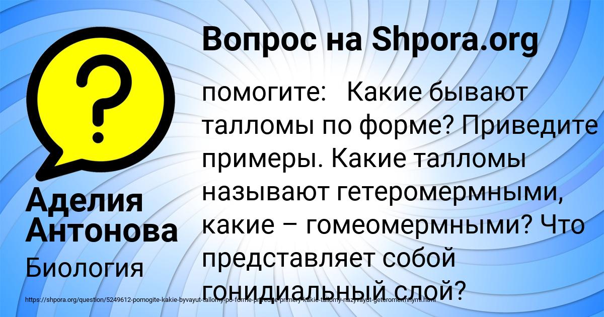Картинка с текстом вопроса от пользователя Аделия Антонова