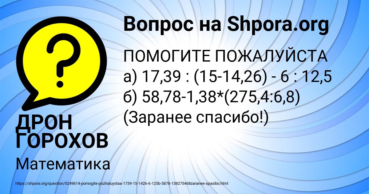 Картинка с текстом вопроса от пользователя ДРОН ГОРОХОВ