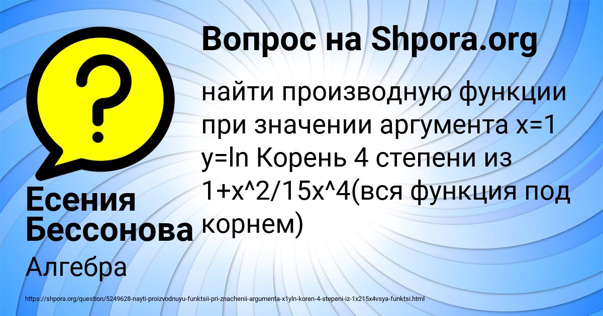 Картинка с текстом вопроса от пользователя Есения Бессонова
