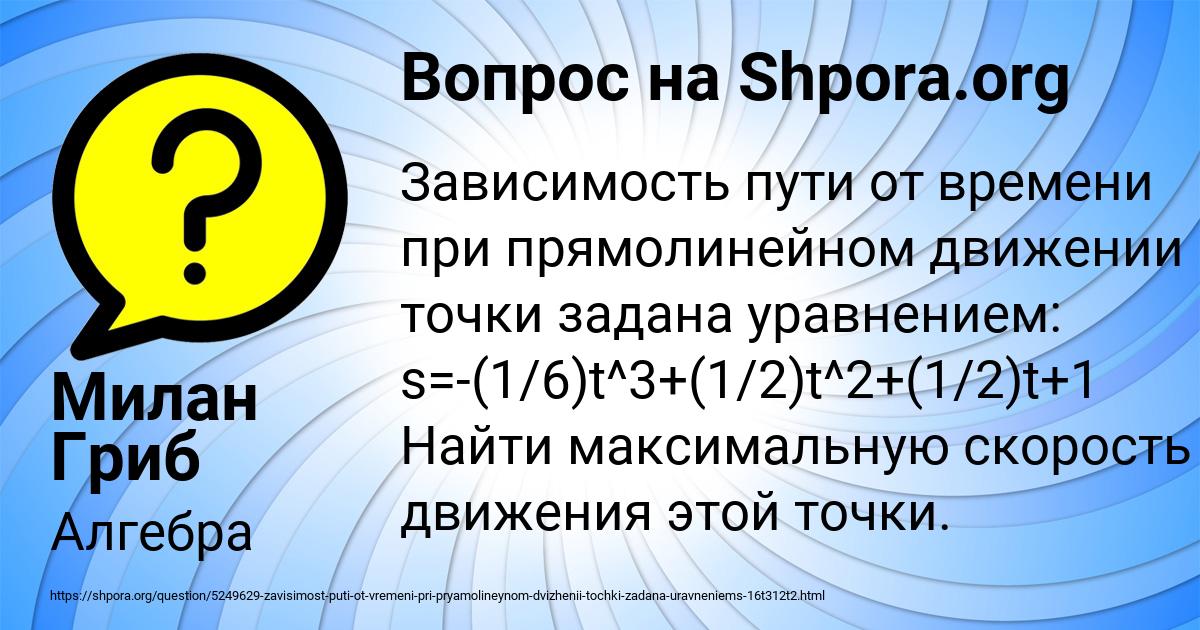 Картинка с текстом вопроса от пользователя Милан Гриб