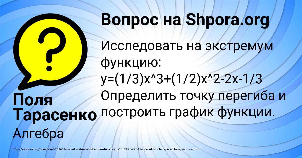 Картинка с текстом вопроса от пользователя Поля Тарасенко