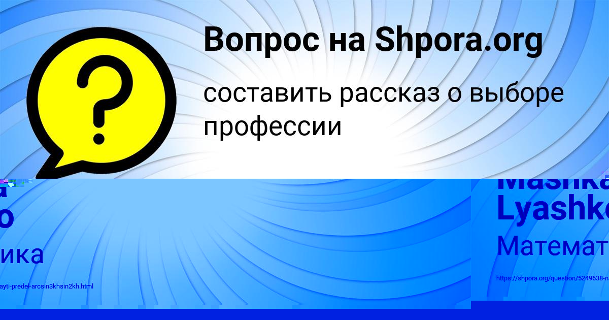 Картинка с текстом вопроса от пользователя Mashka Lyashko