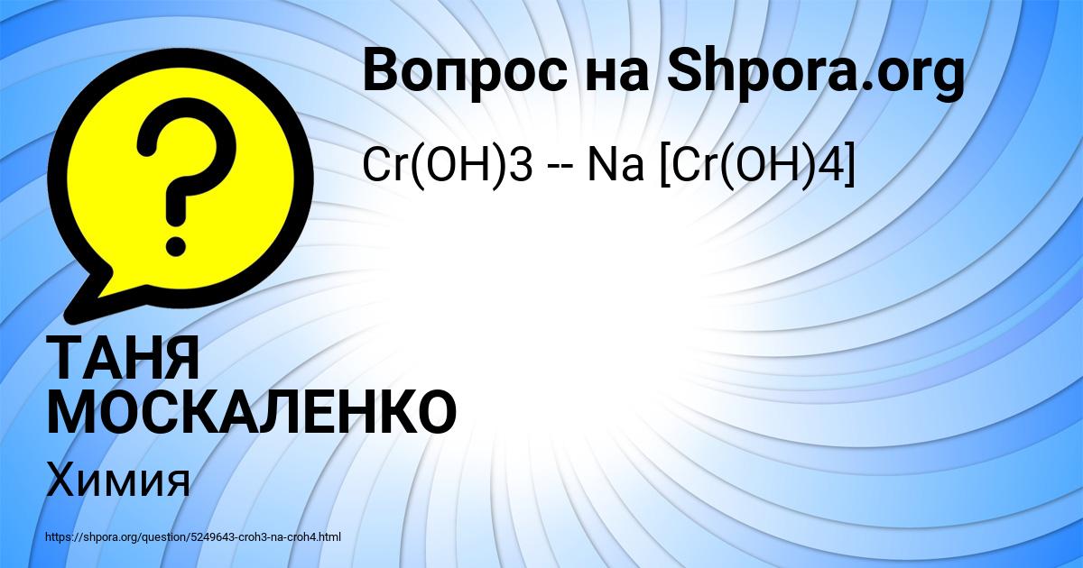 Картинка с текстом вопроса от пользователя ТАНЯ МОСКАЛЕНКО
