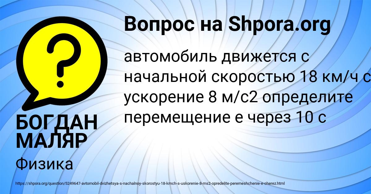 Картинка с текстом вопроса от пользователя БОГДАН МАЛЯР