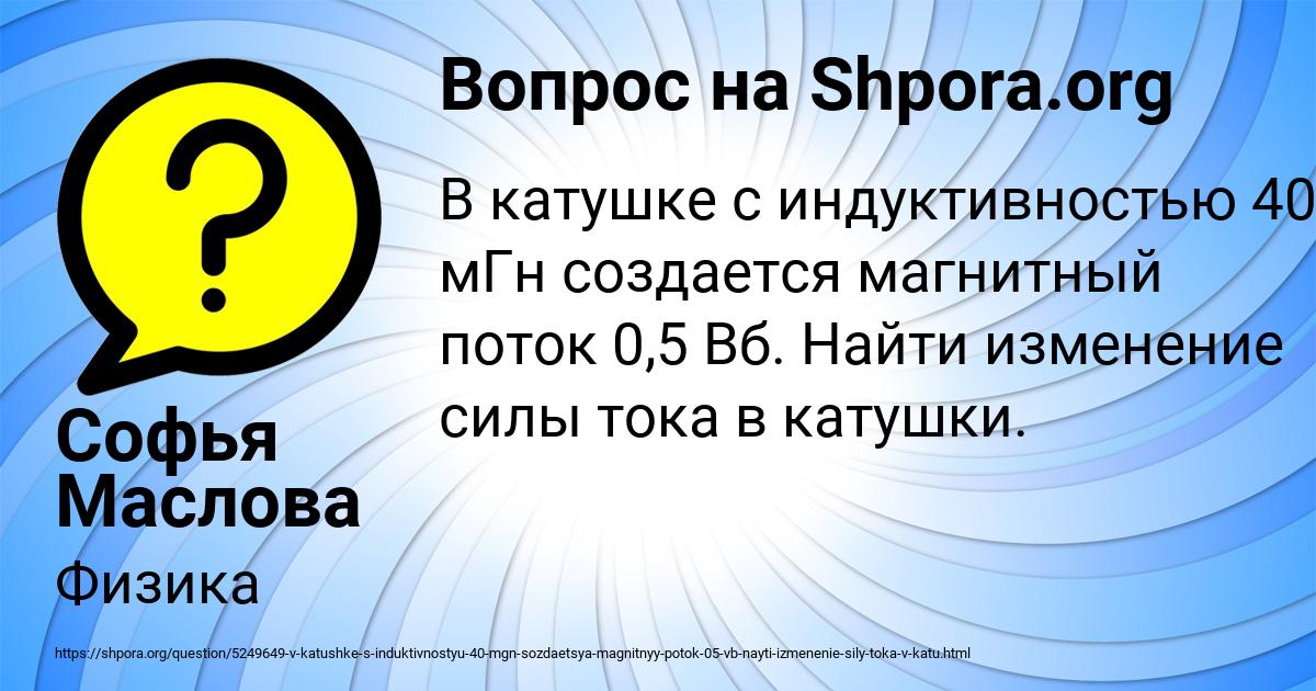 Картинка с текстом вопроса от пользователя Софья Маслова