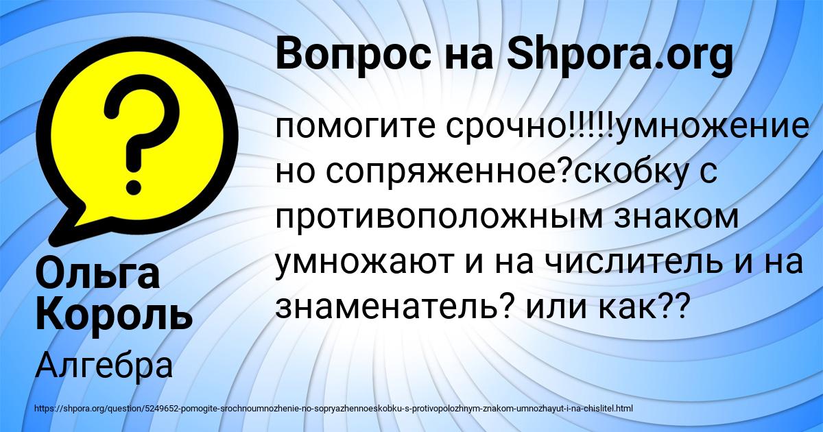 Картинка с текстом вопроса от пользователя Ольга Король
