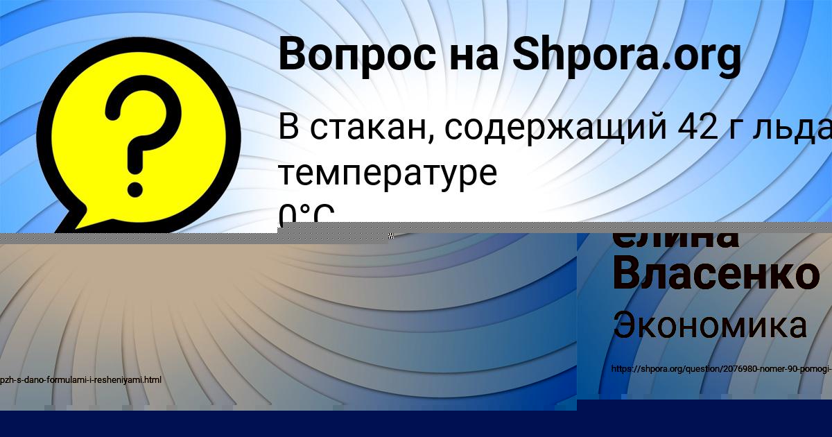 Картинка с текстом вопроса от пользователя Miloslava Baryshnikova