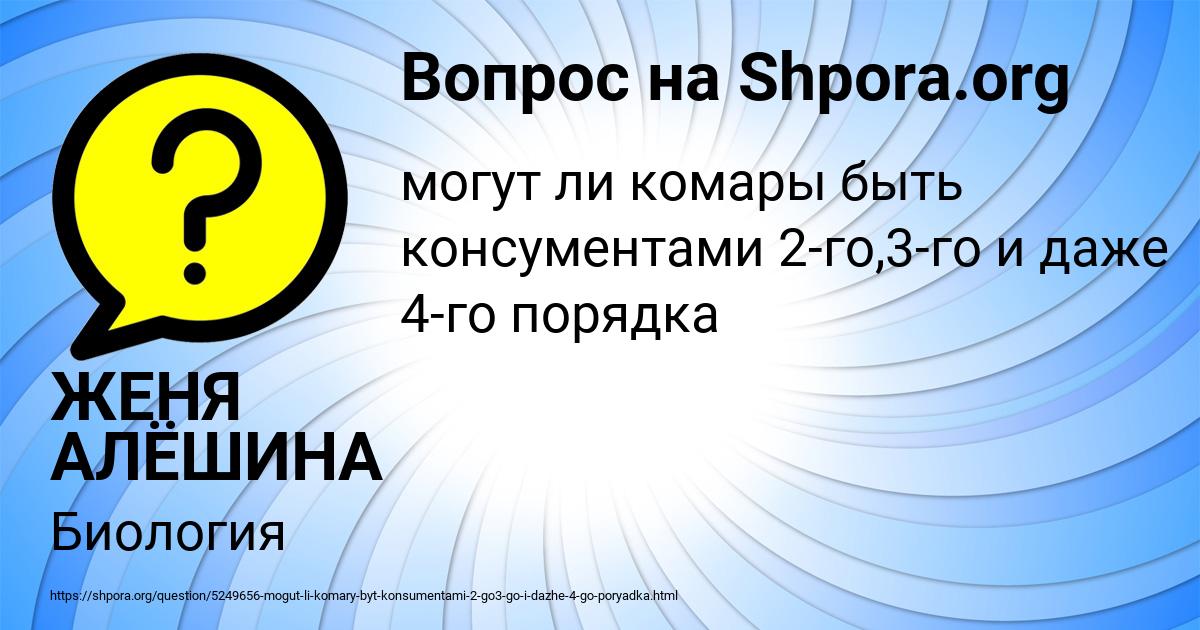 Картинка с текстом вопроса от пользователя ЖЕНЯ АЛЁШИНА