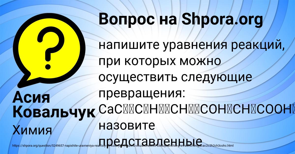 Картинка с текстом вопроса от пользователя Асия Ковальчук