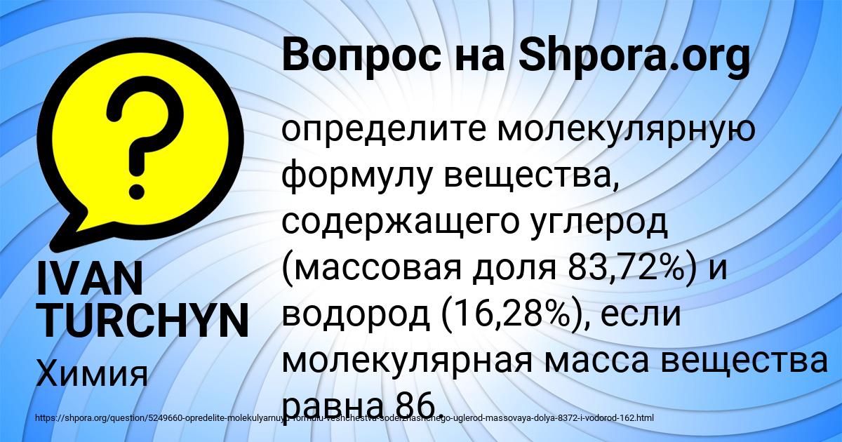 Картинка с текстом вопроса от пользователя IVAN TURCHYN