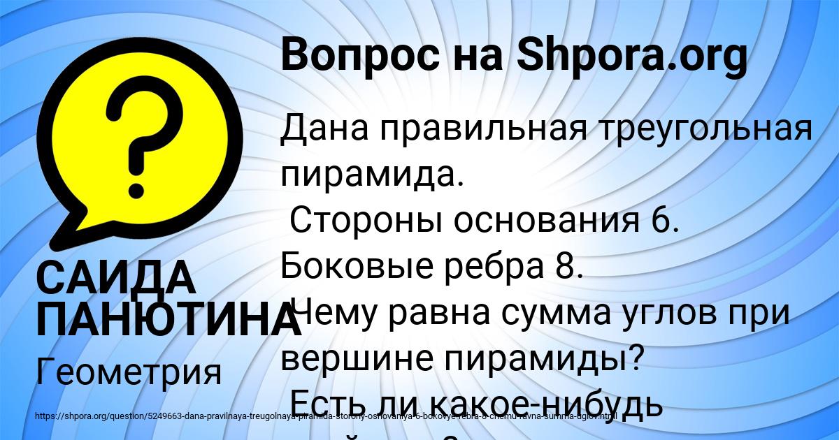 Картинка с текстом вопроса от пользователя САИДА ПАНЮТИНА