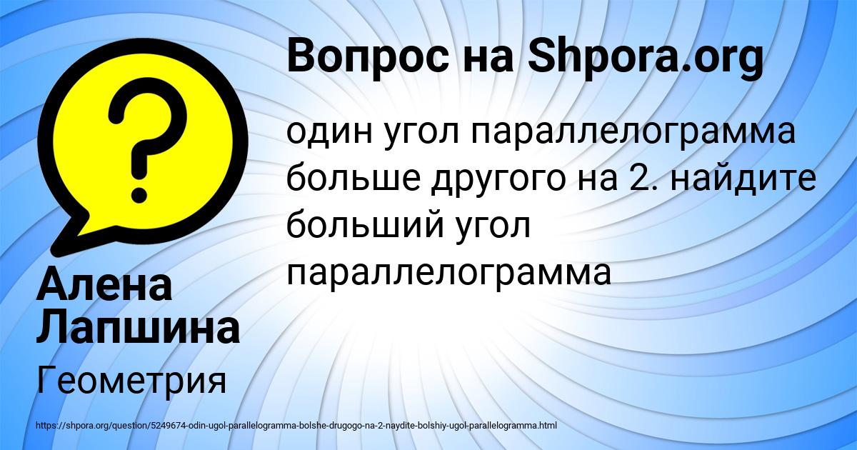 Картинка с текстом вопроса от пользователя Алена Лапшина